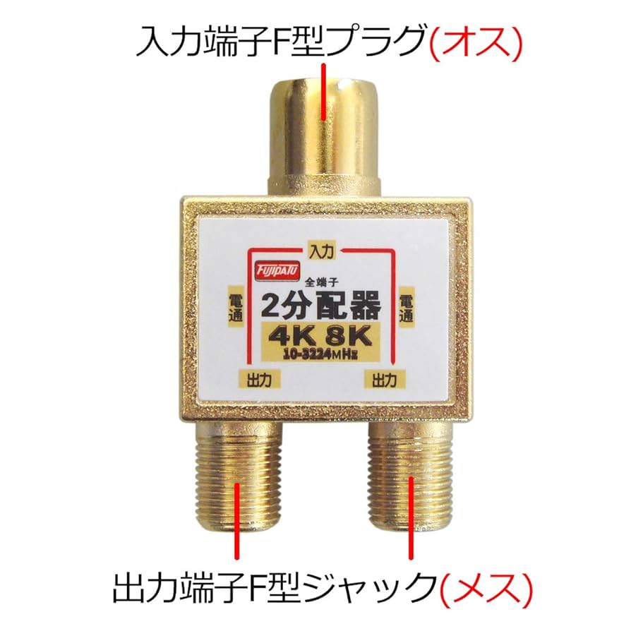 2TONE スプリッター　アンテナ九州 2TONE スプリッター アンテナ九州（2分配器 | 製品情報 | DX